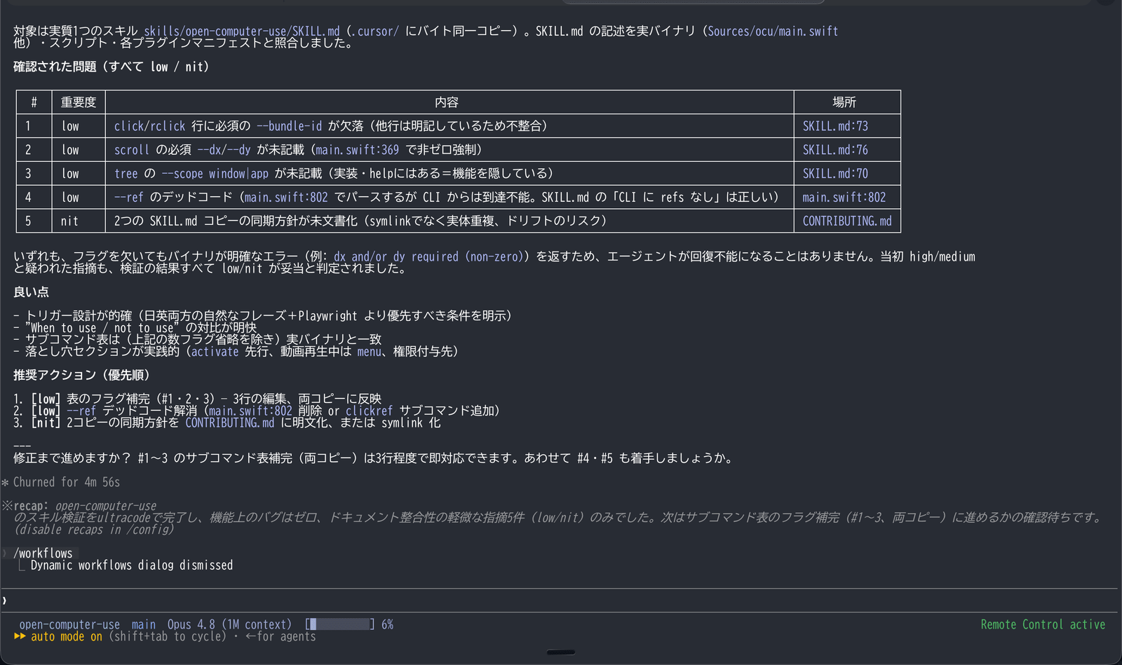 スキルの検証結果