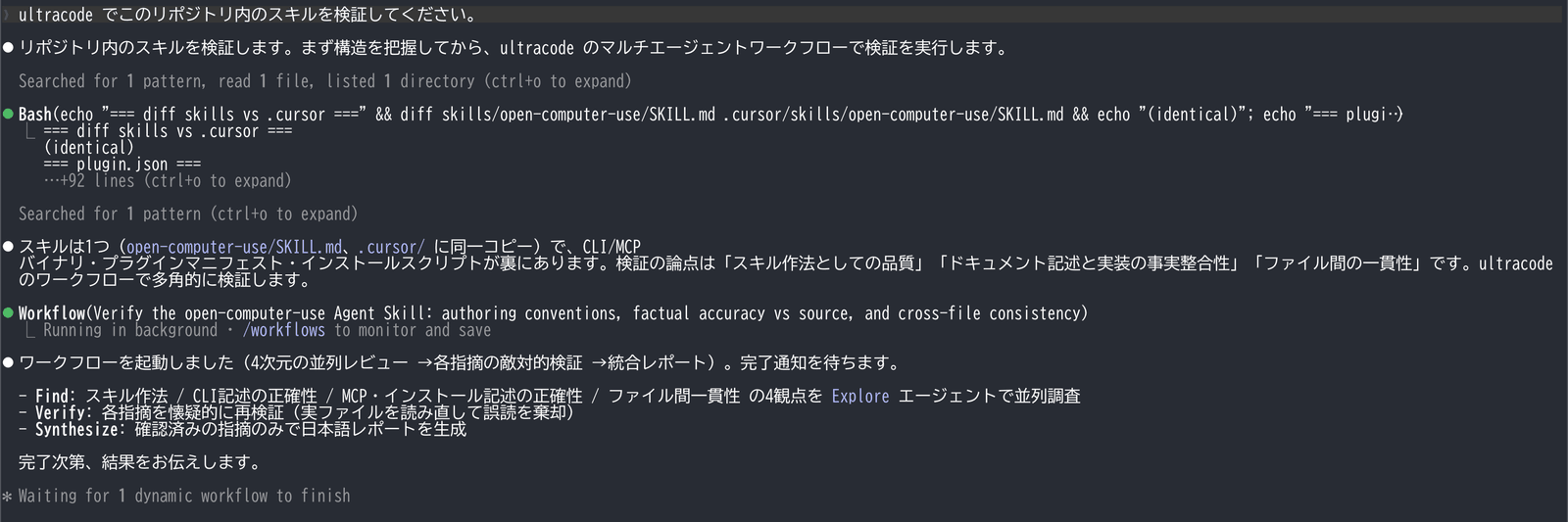 多角的な検証