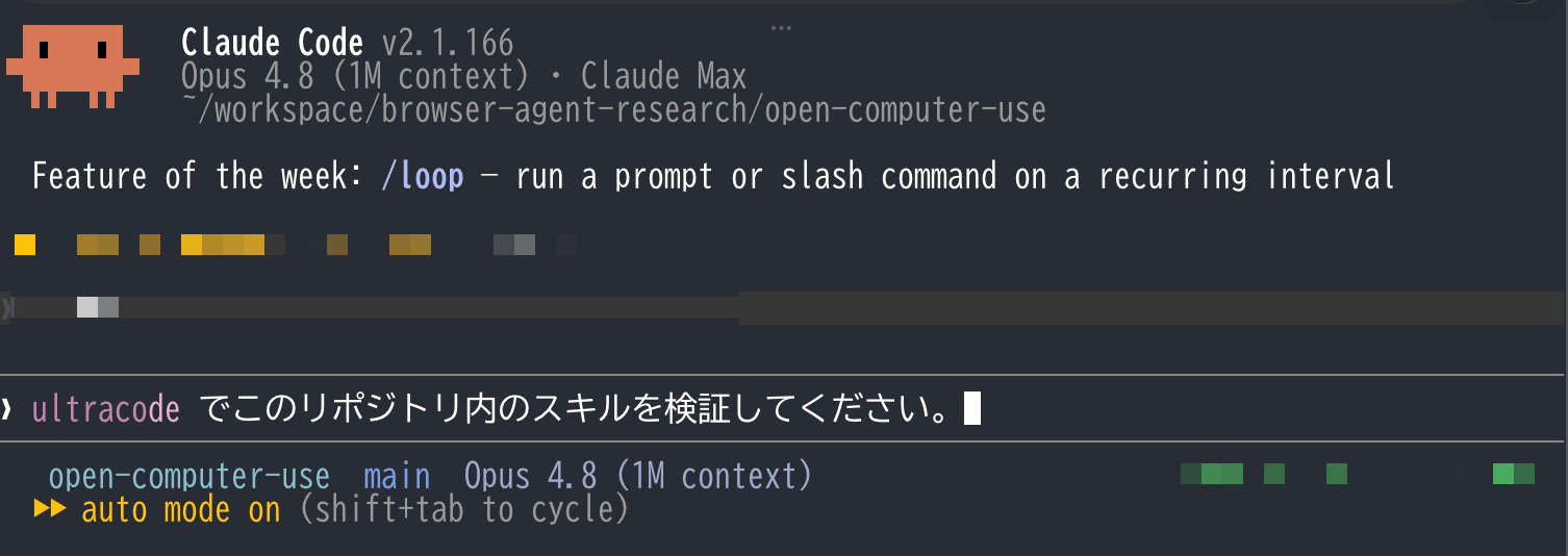 ultracodeを含めたプロンプト