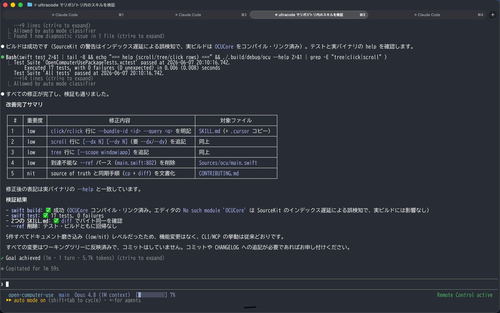 スキルのアップデート結果